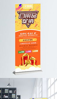 日用品PSD素材 設(shè)計靈感與銷售策略全解析