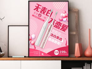 粉色浪漫牙刷 情人節(jié)促銷(xiāo)海報(bào)素材免費(fèi)下載指南
